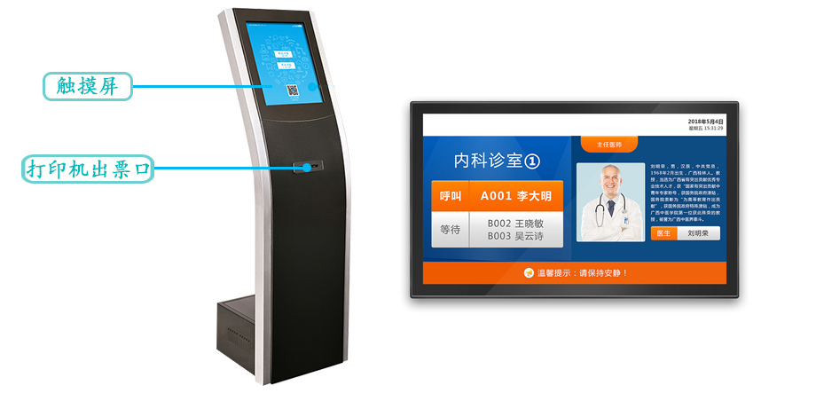 医院排队叫号机系统(图1) 医院排队叫号机系统(图1)