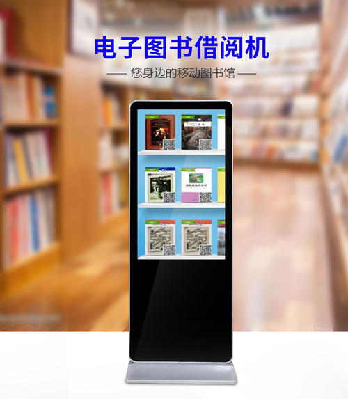 图书馆安卓触摸一体机取代纸质标牌(图1) 图书馆安卓触摸一体机取代纸质标牌(图1)