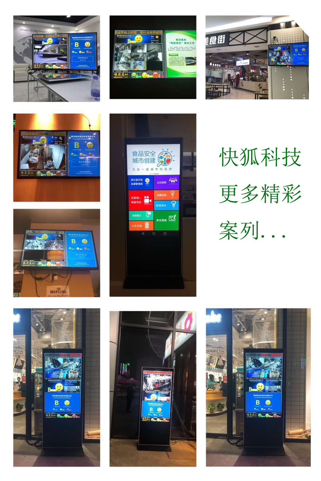 快狐品牌名厨亮灶监控显示屏功能特点(图2) 快狐品牌名厨亮灶监控显示屏功能特点(图2)