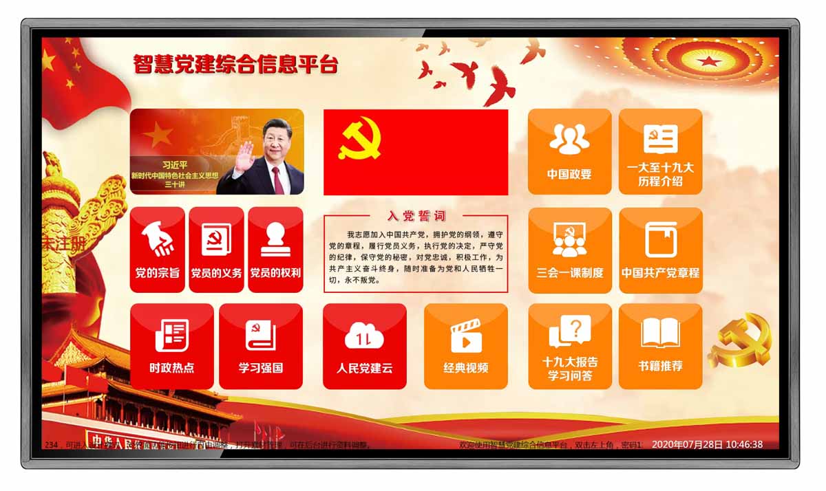 党建一体机触控查询解决方案(图1) 党建一体机触控查询解决方案(图1)
