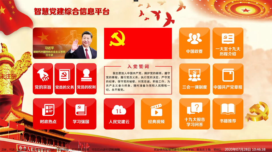 党建一体机触控显示终端解决方案(图5) 党建一体机触控显示终端解决方案(图5)