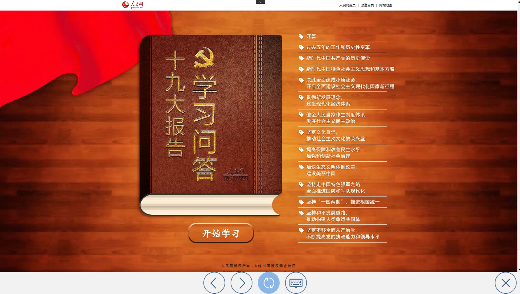 党建一体机触控显示终端解决方案(图6) 党建一体机触控显示终端解决方案(图6)