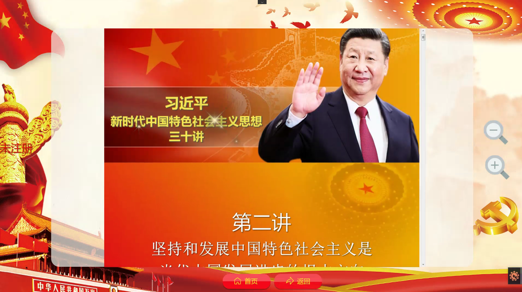 党建一体机触控显示终端解决方案(图7) 党建一体机触控显示终端解决方案(图7)