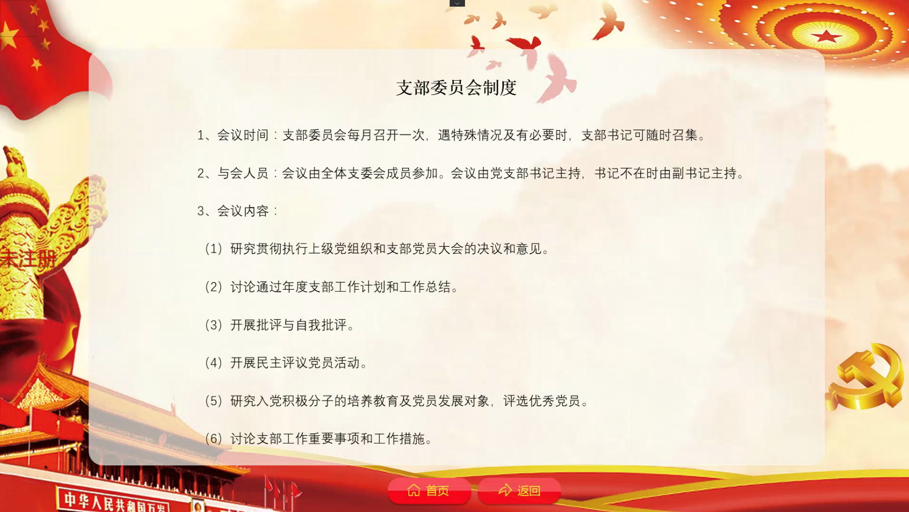 党建一体机触控显示终端解决方案(图11) 党建一体机触控显示终端解决方案(图11)