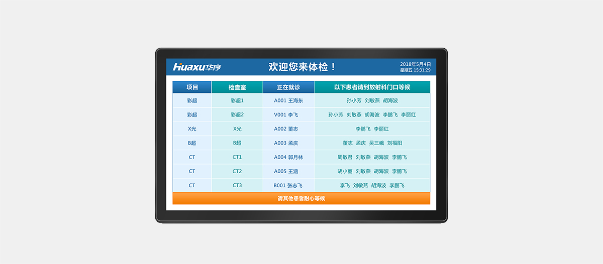 连锁医疗门诊排队叫号机解决方案厂家(图7)