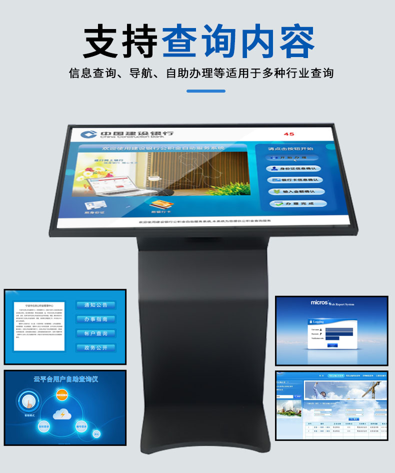 快狐49寸触控查询机