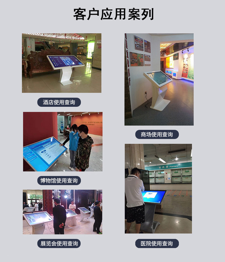 快狐触控查询机案列