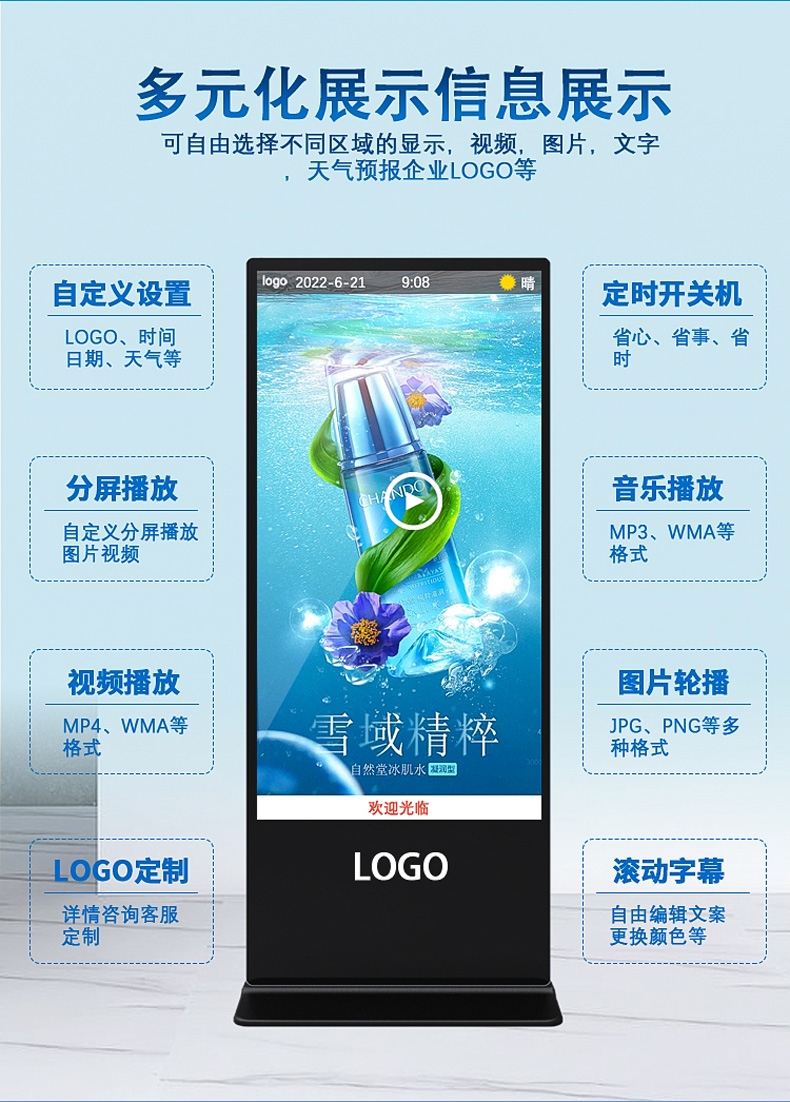 快狐立式网络广告机