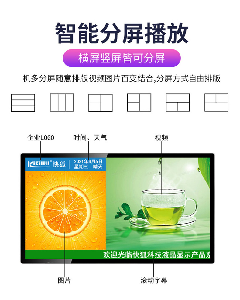 快狐壁挂广告机(图3)