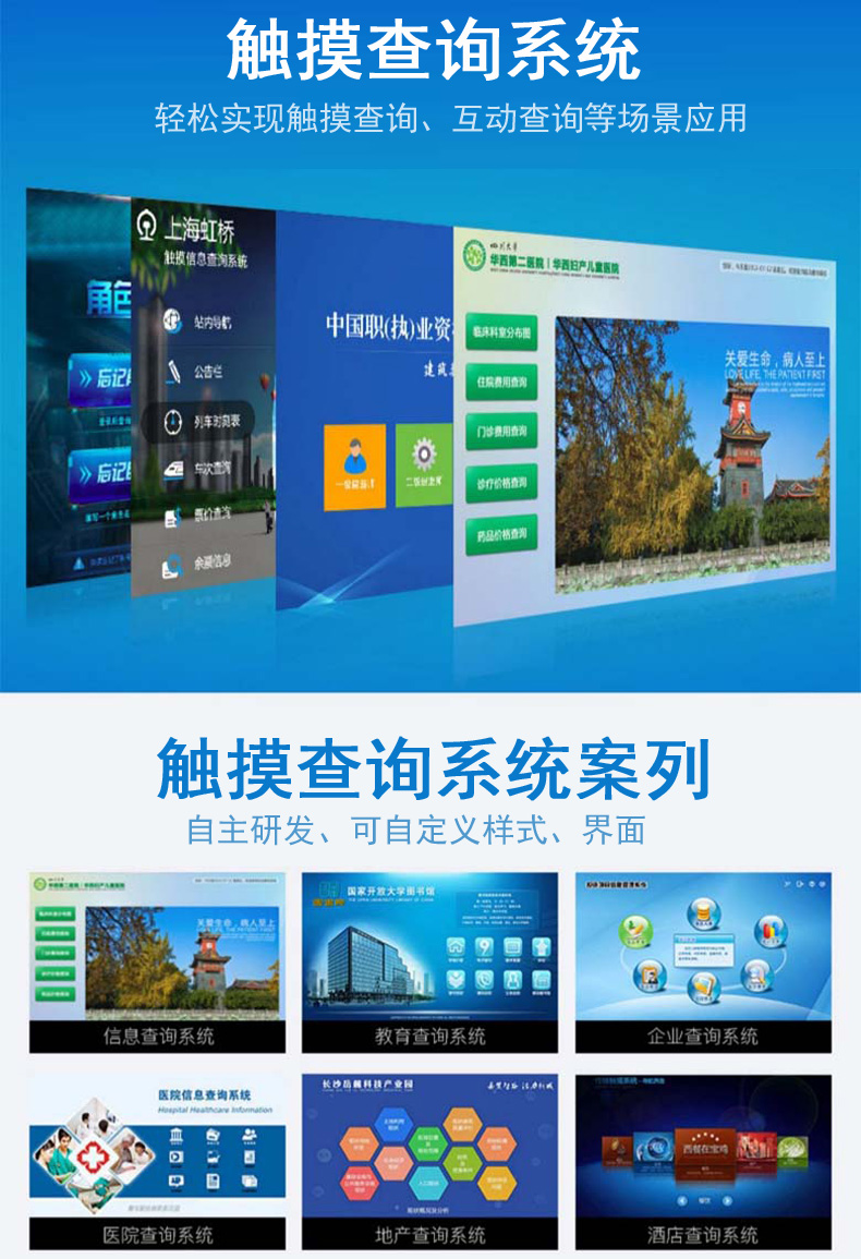 快狐壁挂触摸一体机查询系统