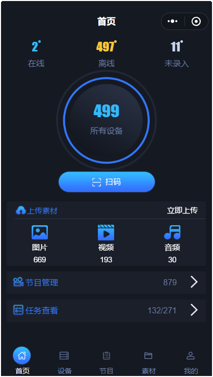 满天星手机版信息发布广告屏系统功能介绍(图1) 满天星手机版信息发布广告屏系统功能介绍(图1)