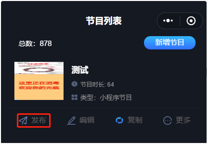 满天星手机版信息发布广告屏系统功能介绍(图6) 满天星手机版信息发布广告屏系统功能介绍(图6)