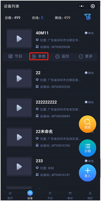 满天星手机版信息发布广告屏系统功能介绍(图8) 满天星手机版信息发布广告屏系统功能介绍(图8)