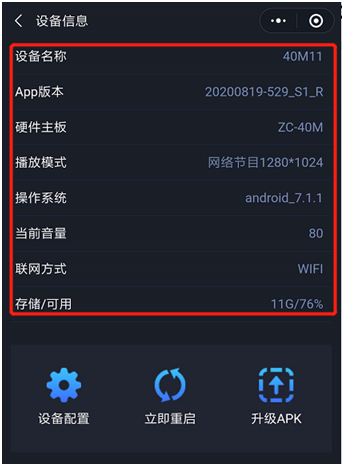 满天星手机版信息发布广告屏系统功能介绍(图9) 满天星手机版信息发布广告屏系统功能介绍(图9)
