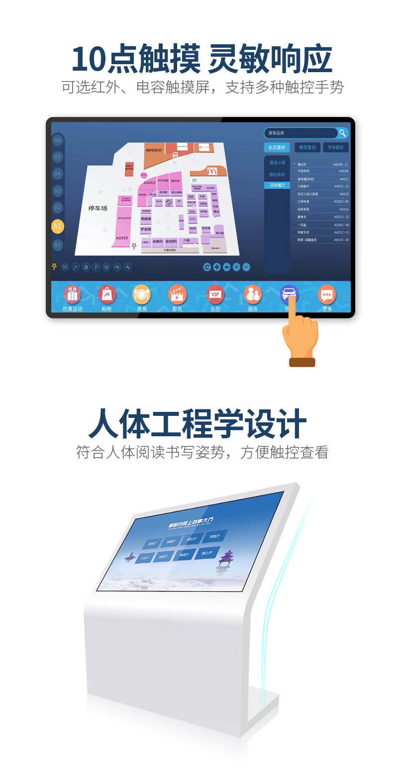 快狐自助触摸查询终端