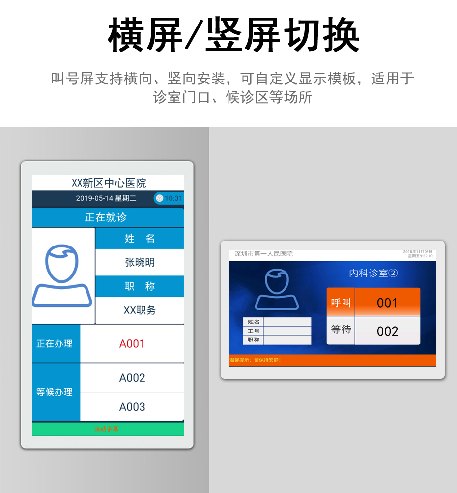 医院诊室叫号显示屏(图1)