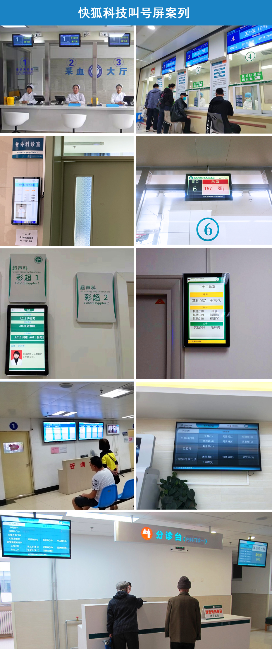 快狐医院诊室叫号显示屏(图4)