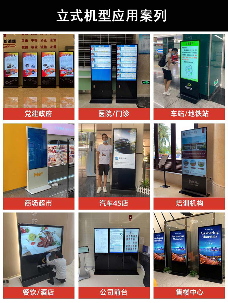 快狐立式触控一体机案列图