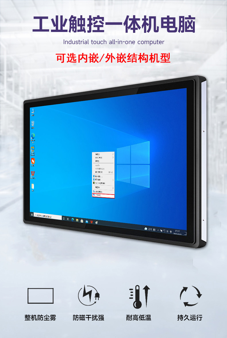 嵌入式工控触摸屏一体机(图1)