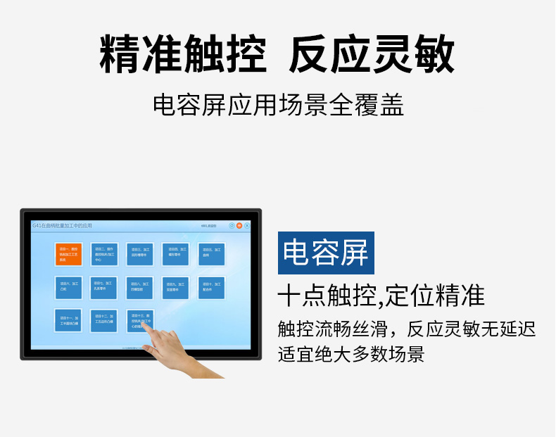 嵌入式工控触摸屏一体机(图5)