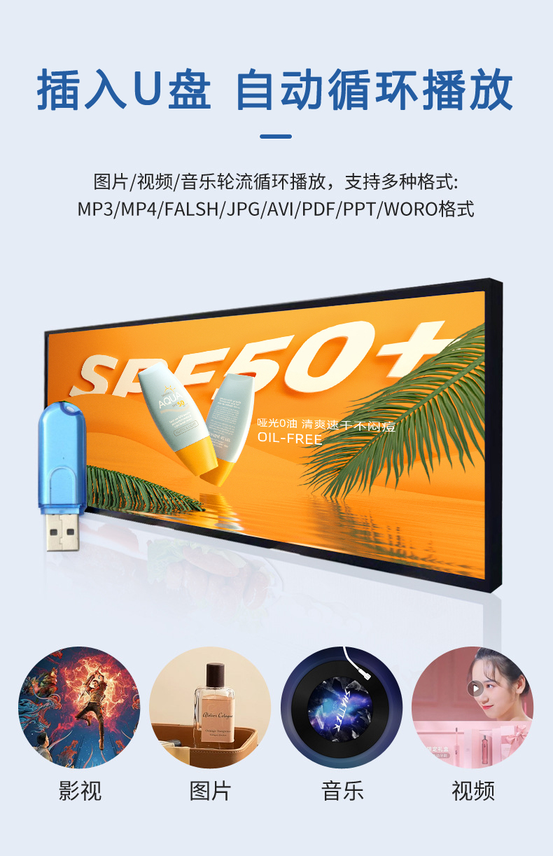 快狐条形屏U盘播放