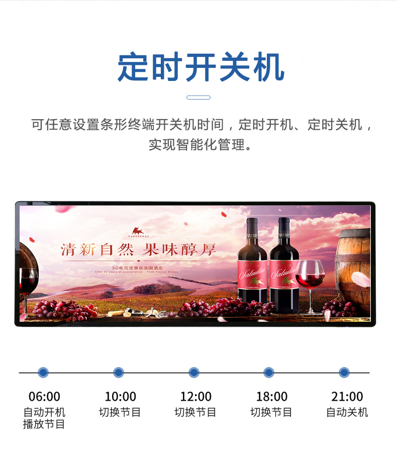 快狐条形屏定时开关机