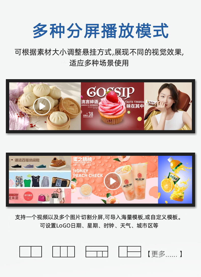 快狐条形屏分屏播放