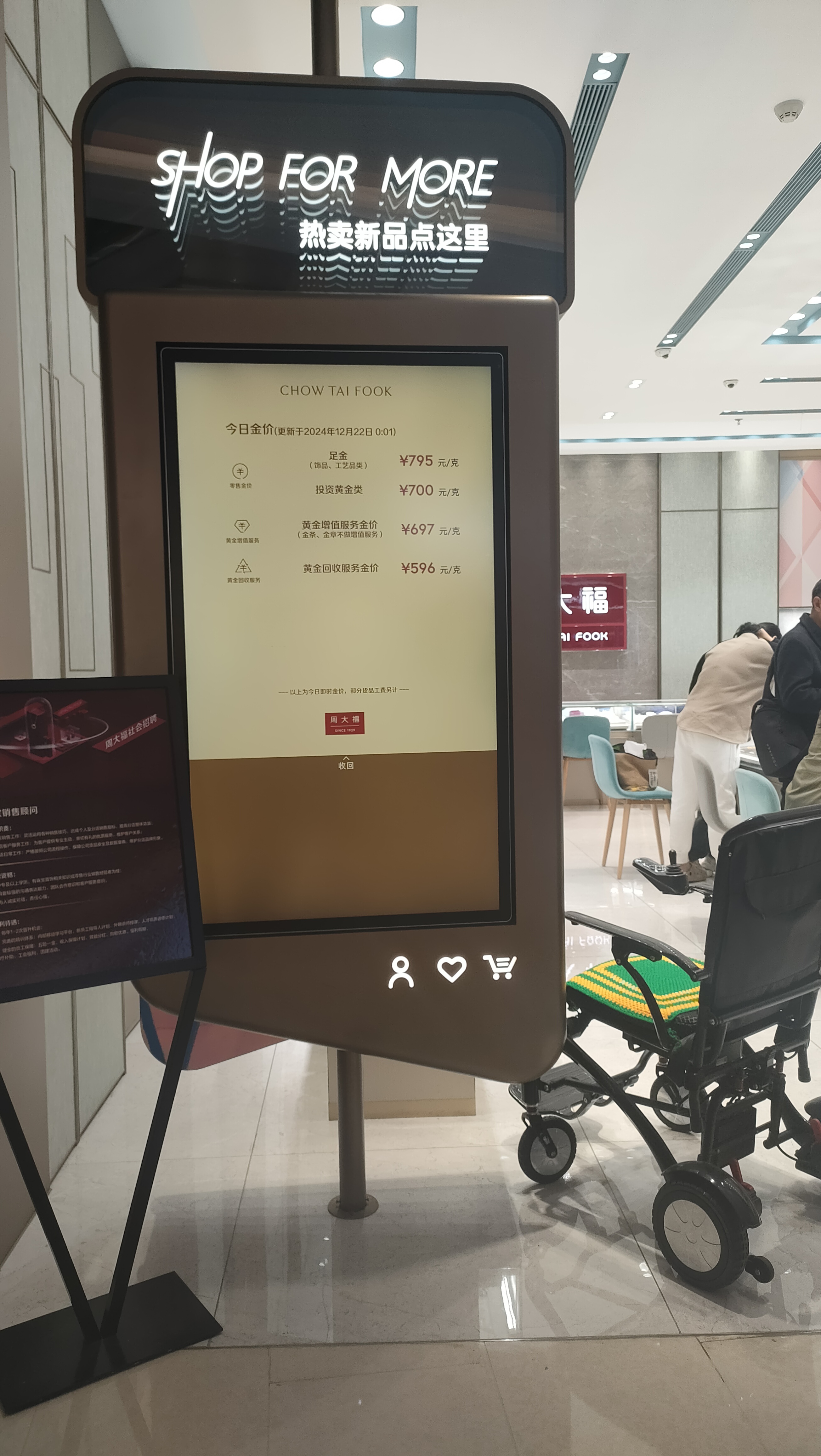 快狐品牌液晶广告机为周大福连锁门店购物购物应用案列(图3)